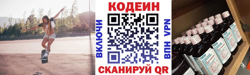 Кодеин Purple Drank  Новосибирск 